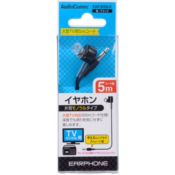 モノラルイヤホン3．5 I型 オーム電機