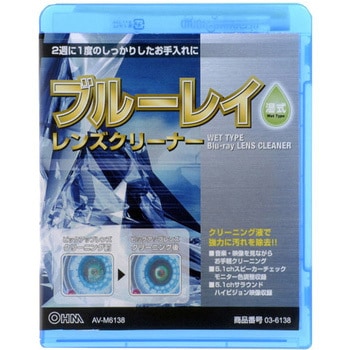 ブルーレイレンズクリーナー オーム電機