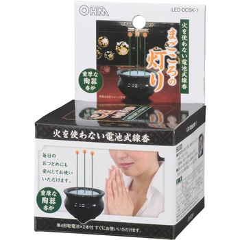 LED電池式線香 オーム電機