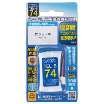 ニッケル水素電池 オーム電機