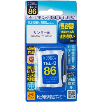 ニッケル水素電池 オーム電機