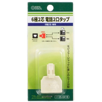モジュラータップ 2個口 オーム電機