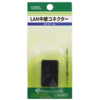 LAN中継コネクター 5E RJ45 オーム電機