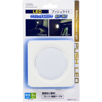 LEDプッシュライト オーム電機