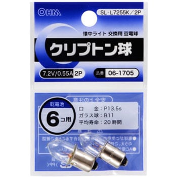 クリプトン球 7．2V/0．55A オーム電機