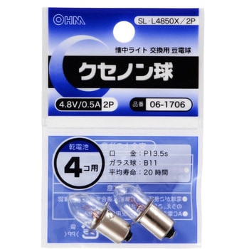 クセノン球 4．8V/0．5A オーム電機