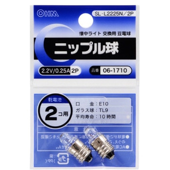 ニップル球 2．2V/0．25A オーム電機