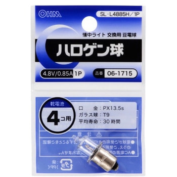ハロゲン球 4．8V/0．85A オーム電機