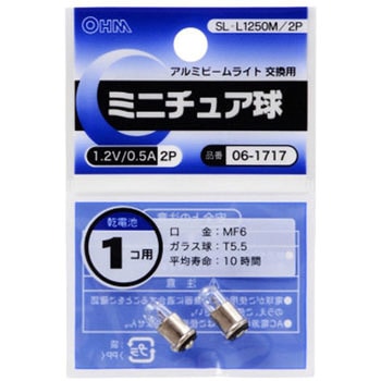 ミニチュア球 1．2V/0．5A オーム電機