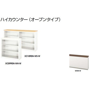 ハイカウンター オープンタイプ XC型 ナイキ