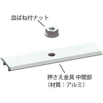 ハゼ嵌合式 Aタイプ直付ソーラー金具 サカタ製作所