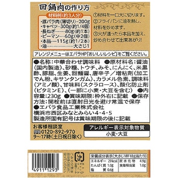 回鍋肉のたれ  230g エバラ食品