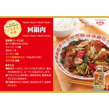 回鍋肉のたれ  230g エバラ食品