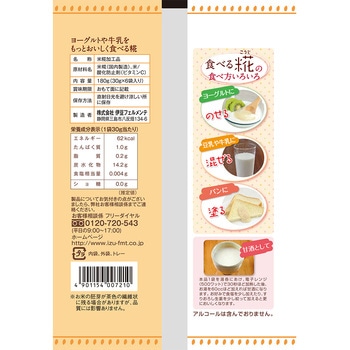 伊豆フェルメンテ 食べる糀 30gX6 伊豆フェルメンテ