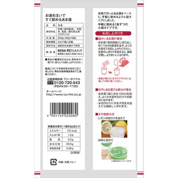 伊豆フェルメンテ お湯を注いですぐ飲めるあま酒 50gX5 伊豆フェルメンテ
