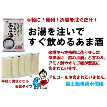 伊豆フェルメンテ お湯を注いですぐ飲めるあま酒 50gX5 伊豆フェルメンテ