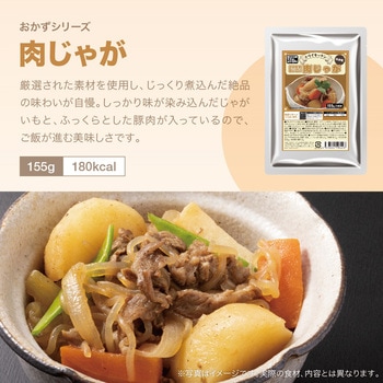 トライキッチン そのままおいしい 肉じゃが 155g 常温保存6年 非常食 保存食 常備食 防災食 新含気製法 レトルトパウチ食品 トライキッチン