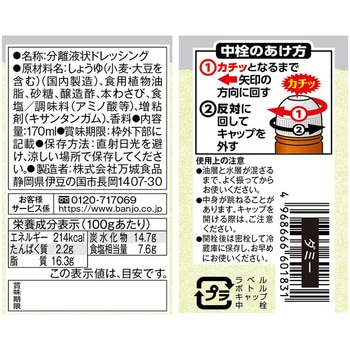万城食品 伊豆産わさびドレッシング 170mL 万城食品