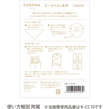 ククゥー ガーゼスタイ金封 マルアイ