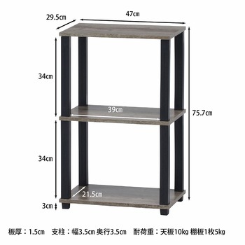3段ラック 不二貿易