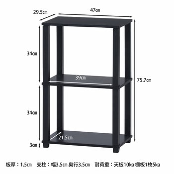 3段ラック 不二貿易