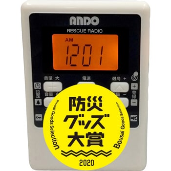 R19-840D SOS信号・サイレン付レスキュー(レスQ)ラジオ 1台 ANDO 