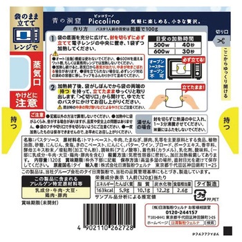 青の洞窟 Piccolino クリーミーボロネーゼ 120g 日清製粉ウェルナ