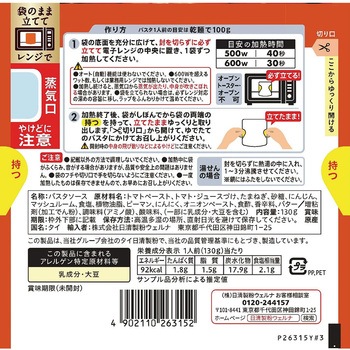 マ・マー トマトの果肉たっぷりのナポリタン 1人前 130g 日清製粉ウェルナ