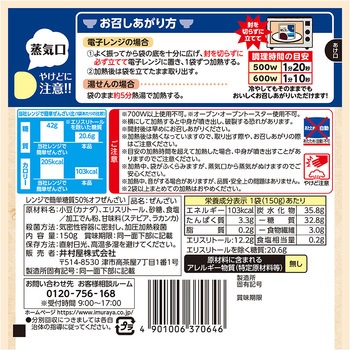 レンジで簡単糖質50%オフぜんざい 150g 井村屋