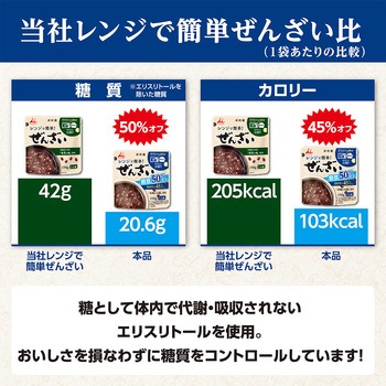 レンジで簡単糖質50%オフぜんざい 150g 井村屋