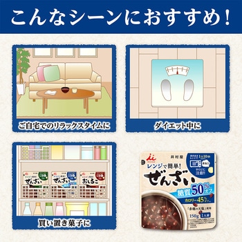 レンジで簡単糖質50%オフぜんざい 150g 井村屋