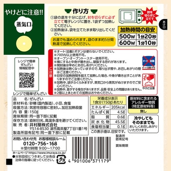 井村屋 レンジで簡単 ぜんざい 150g 井村屋