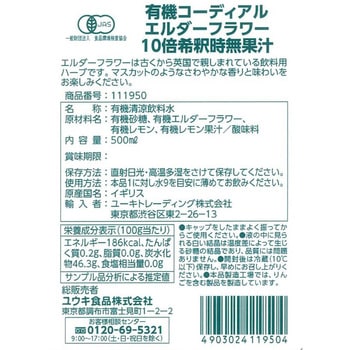 ユウキ食品 有機コーディアルエルダーフラワー 500mL - ユウキ食品