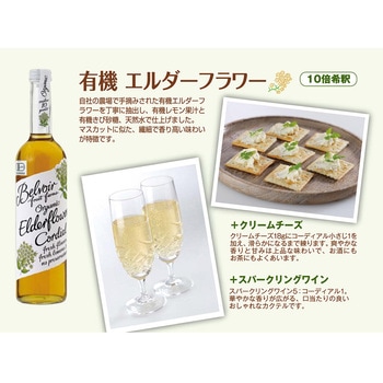 ユウキ食品 有機コーディアルエルダーフラワー 500mL - ユウキ食品