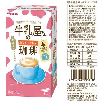 牛乳屋さんのカフェインレス 2種×3個 セット 和光堂 和光堂