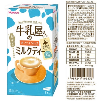 牛乳屋さんのカフェインレス 2種×3個 セット 和光堂 和光堂