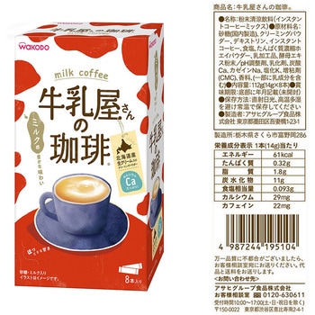 牛乳屋さんの珈琲 ロイヤルミルクティー 2種×3個 セット 和光堂 和光堂