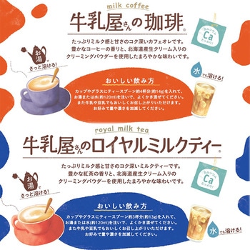 牛乳屋さんの珈琲 ロイヤルミルクティー 2種×3個 セット 和光堂 和光堂