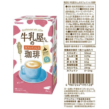 アサヒグループ食品 和光堂牛乳屋さんのカフェインレス セット - 和光堂