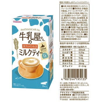 アサヒグループ食品 和光堂牛乳屋さんのカフェインレス セット - 和光堂
