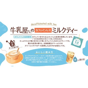 アサヒグループ食品 和光堂牛乳屋さんのカフェインレス セット - 和光堂