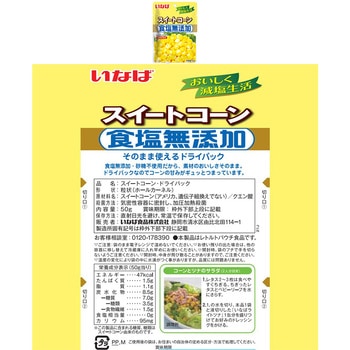 いなば食品 サラダに便利なセット スイートコーン&ミックスビーンズ&大豆 各2個 いなば食品