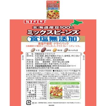 いなば食品 サラダに便利なセット スイートコーン&ミックスビーンズ&大豆 各2個 いなば食品