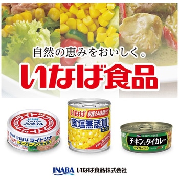 いなば食品 サラダに便利なセット スイートコーン&ミックスビーンズ&大豆 各2個 いなば食品