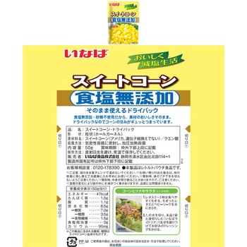 いなば食品 サラダに便利なセット スイートコーン&ミックスビーンズ&大豆 各4個 いなば食品