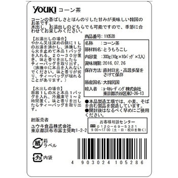 ユウキ食品コーン茶(10gパック×30入)300g ユウキ食品