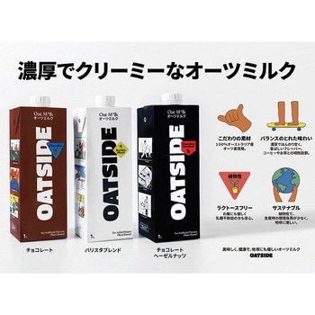 OATSIDE オーツミルク バリスタブレンド 1000mL - 六甲バター