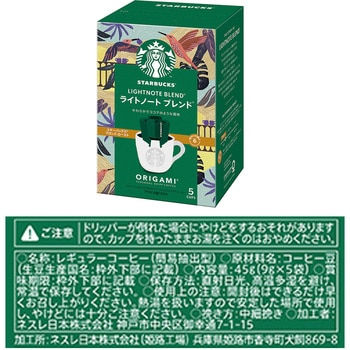 スターバックス オリガミ パーソナルドリップ 3種飲み比べセット(ハウスブレンド・カフェベロナ・ライトノート)各1個計3個 1箱(1セット×1個)  スターバックスオリガミ 【通販モノタロウ】