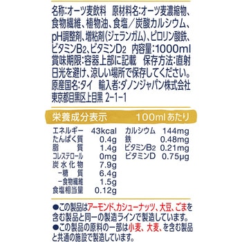 ダノンジャパン アルプロ オーツミルク オーツ麦の甘さだけ 1000mL ダノンジャパン