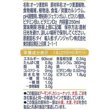 ダノンジャパン アルプロ オーツミルク 砂糖不使用 250mL ダノンジャパン